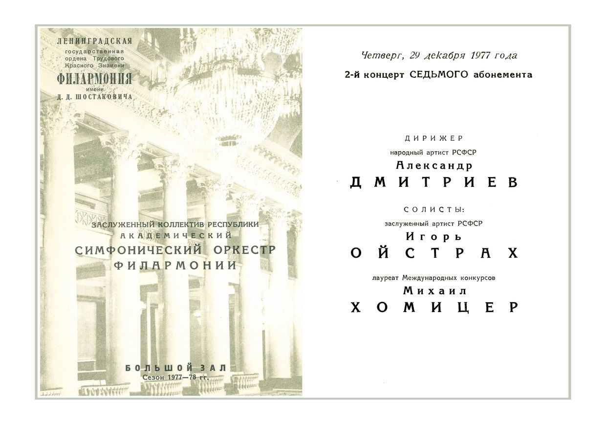 Симфонический концерт
Дирижер – Александр Дмитриев